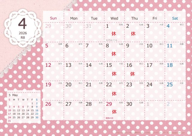 4月の休みのお知らせ