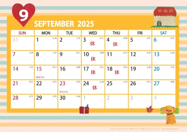 9月　定休日のお知らせ